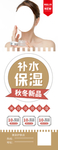 补水保湿