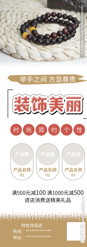 装饰美丽
