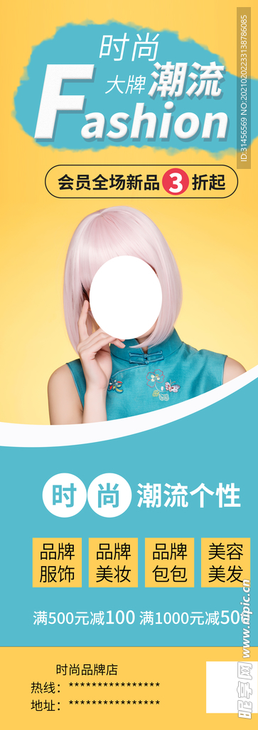 时尚潮流