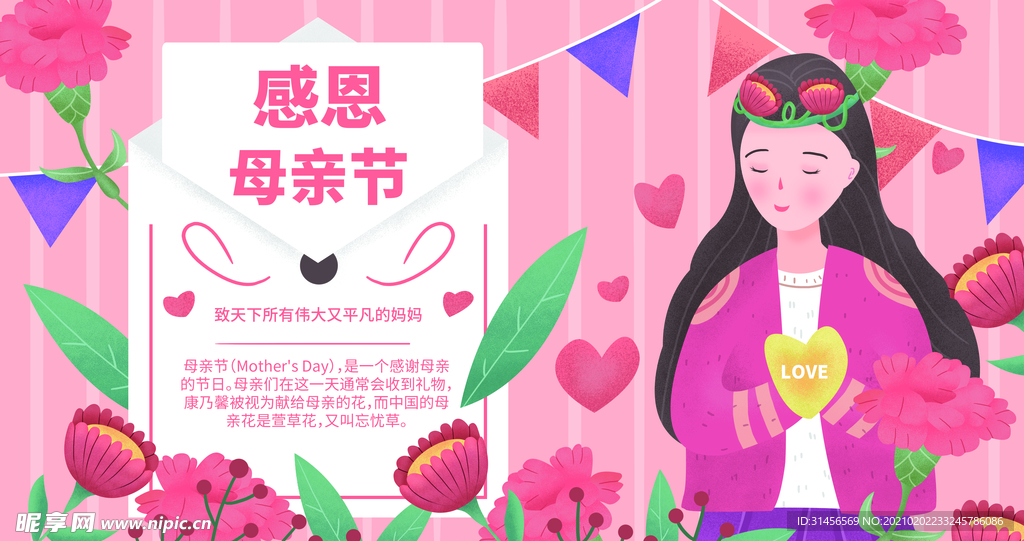 感恩母亲节