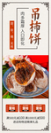 吊柿饼