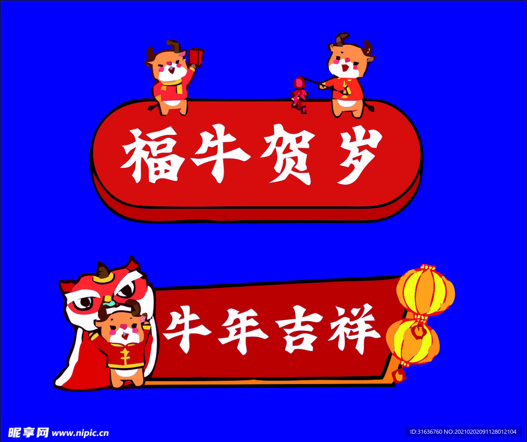 牛年吉祥