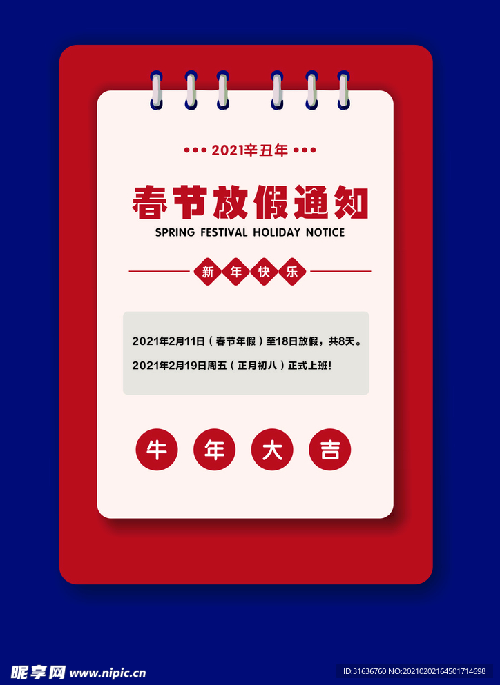 春节放假通知
