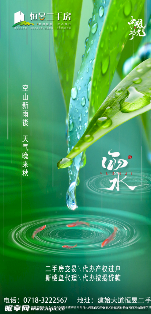 雨水