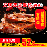 酱板鸭微辣推广图