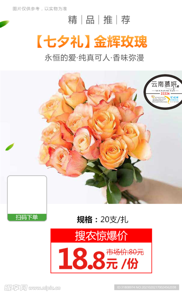 金辉玫瑰推广图
