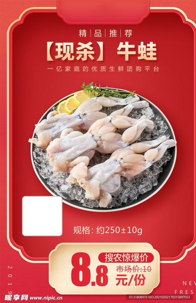 牛蛙加档秒推广图