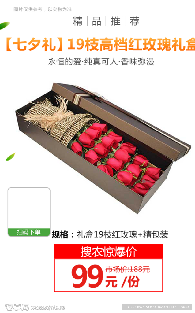 19枝高档红玫瑰礼盒推广图