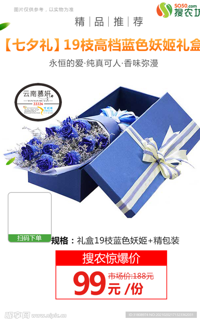19枝高档蓝色妖姬礼盒推广图