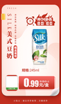 Silk美式豆奶海报