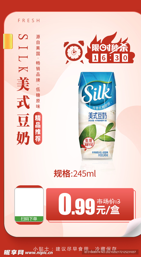 Silk美式豆奶海报