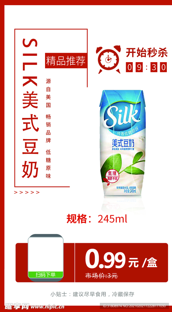 Silk美式豆奶245ml海报