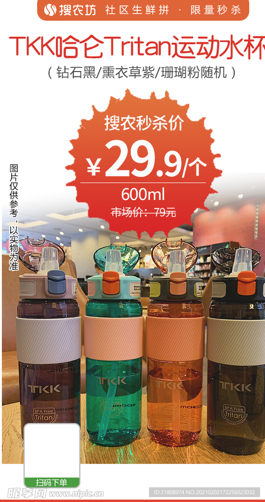 运动水杯秒杀