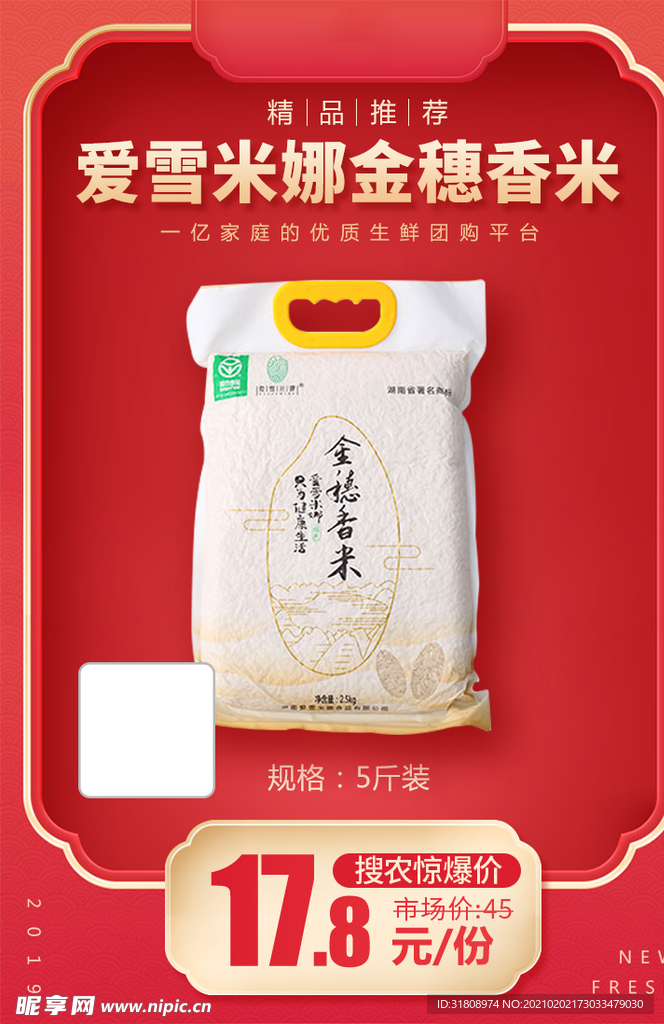爱雪米娜金穗香米加档秒