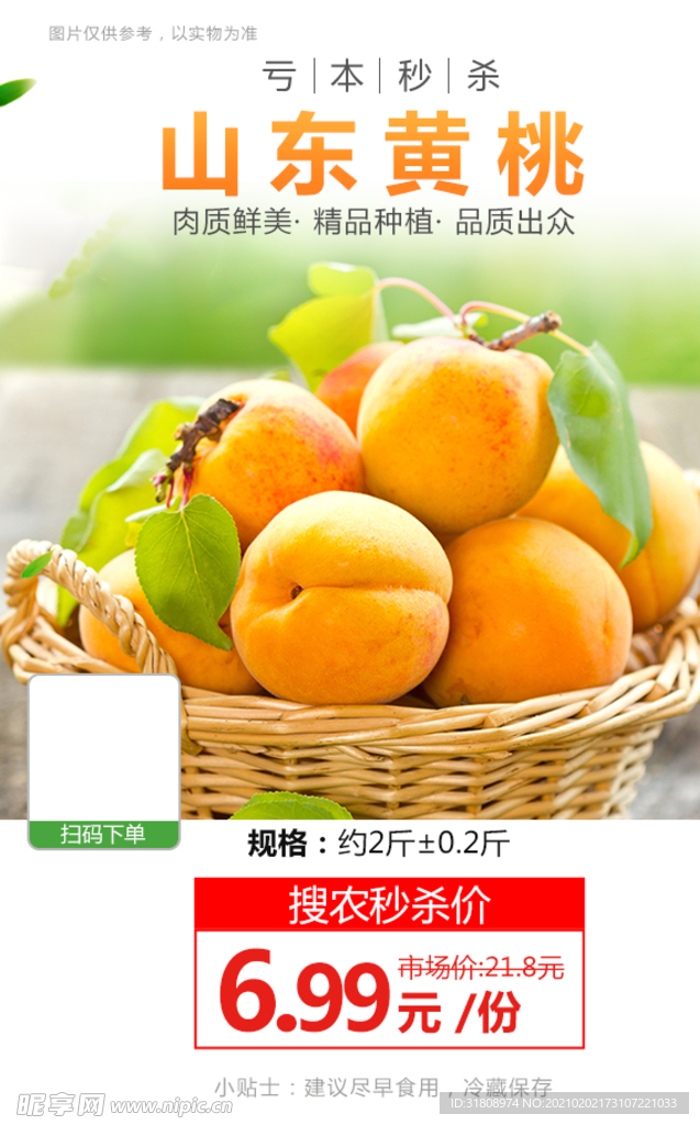 安徽黄桃推广图
