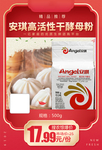 安琪高活性干酵母粉推广图