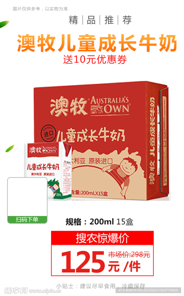 澳牧儿童成长牛奶海报