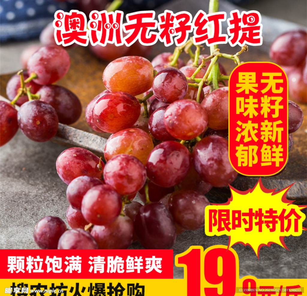 澳洲无籽红提推广图