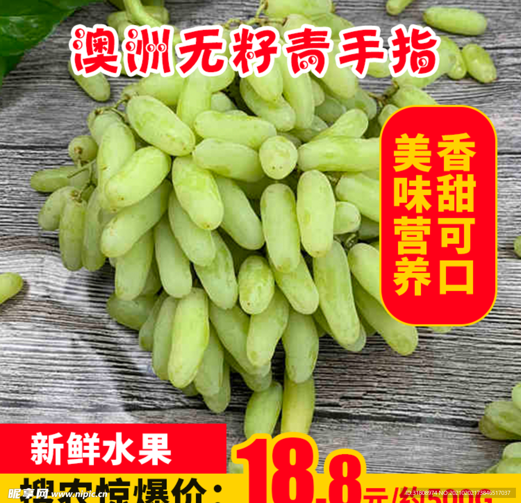 澳洲无籽青手指推广图