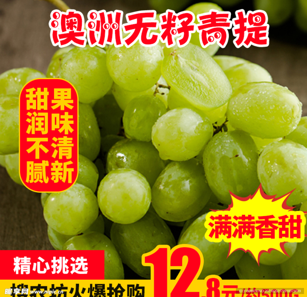 澳洲无籽青提推广图