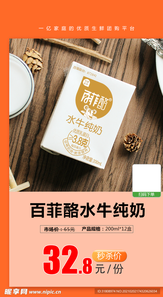 百菲酪水牛纯奶推广图
