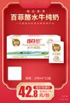 百菲酪水牛纯奶加档秒推广图