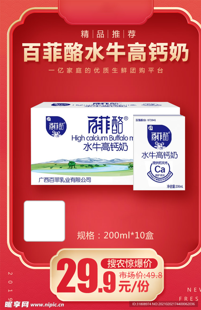 百菲酪水牛高钙奶加档秒海报