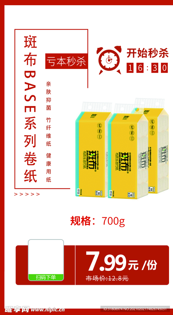 斑布BASE系列无心无膜卷纸