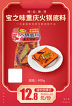 宝之味重庆火锅底料400g加档