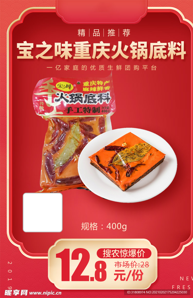 宝之味重庆火锅底料400g加档