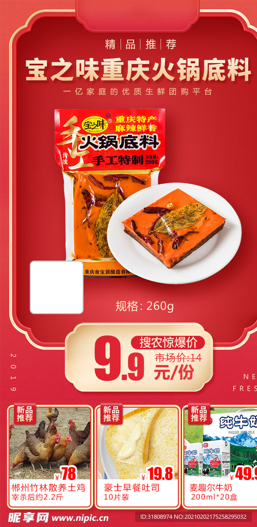 宝之味重庆火锅底料加档秒推广图