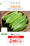 本地刀豆推广图