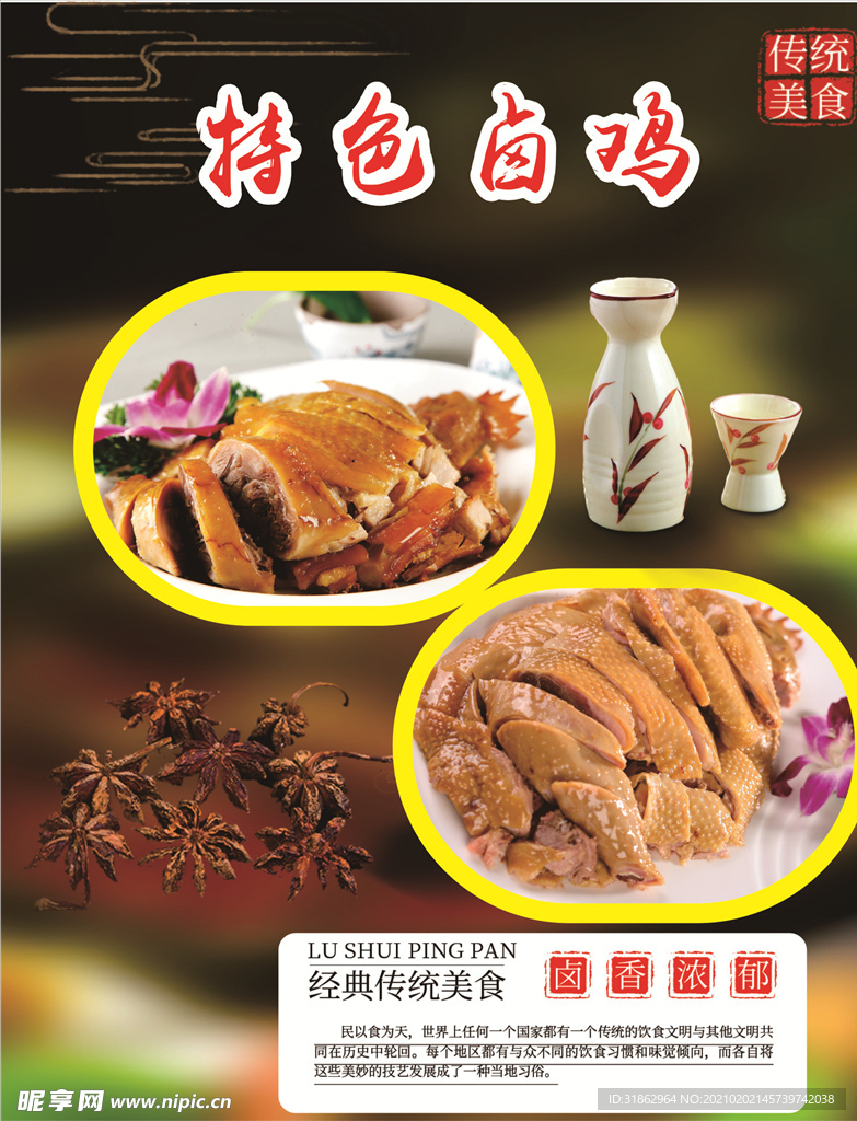 特色香卤   美食展板灯片
