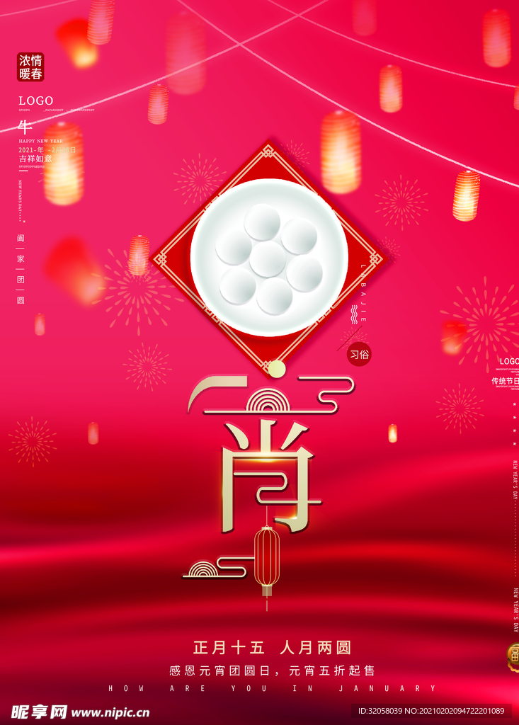 元宵节海报