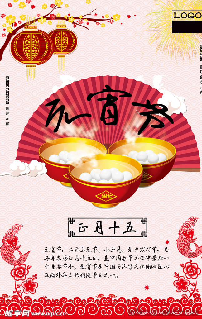 元宵节海报