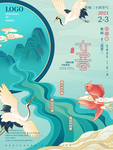 立春海报