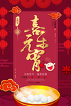 元宵节
