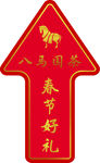 八马茶业箭头地贴