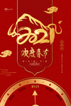 2021牛年欢度春节