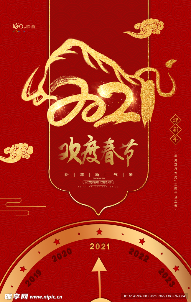 2021牛年欢度春节
