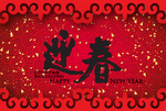 迎春毛笔字