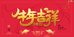 牛年大吉