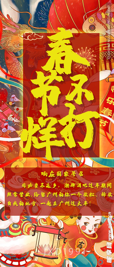 酒吧春节海报图片