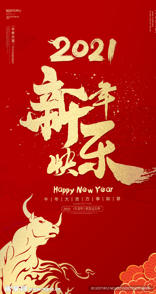 新年快乐