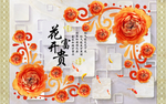 花开富贵背景墙