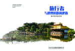 旅游画册封面