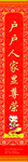 新年春节对联