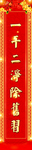 新年春节对联