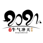 2021牛年字体