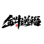 2021牛年字体